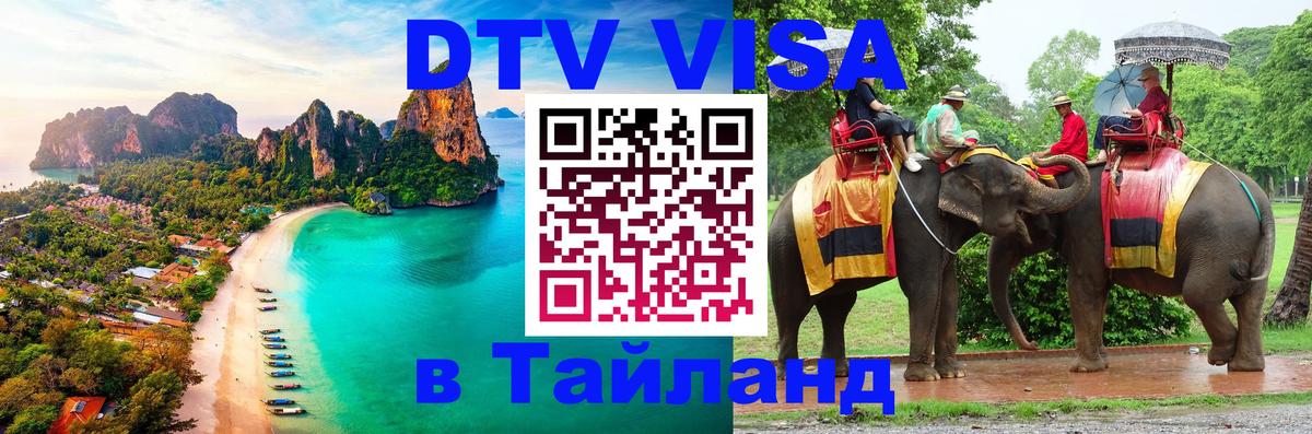 VISA в Тайланд для удалёнщиков Паттайя VISA в Тайланд для удалёнщиков Паттайя